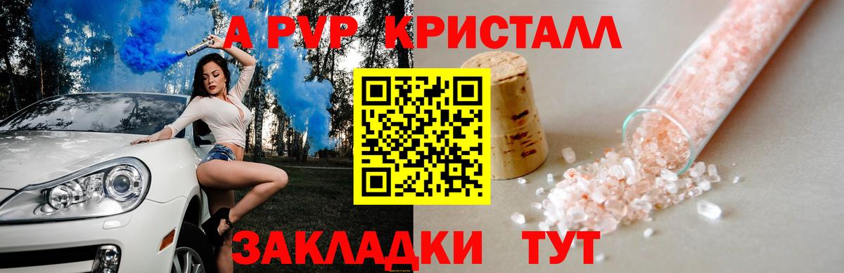 Alpha PVP Crystall  A PVP крисы CK  сколько стоит  Тимашёвск  A-PVP VHQ  Вход с VPN 