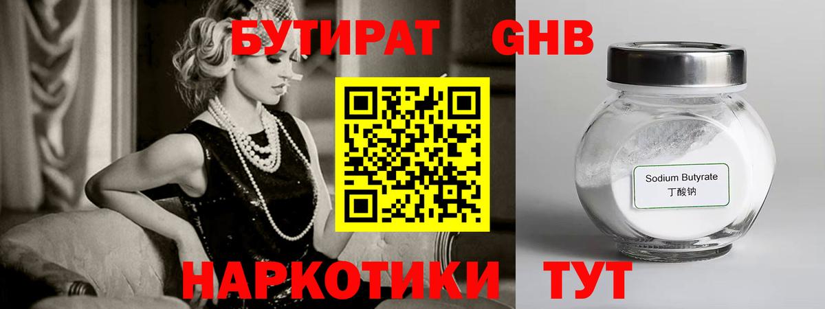 БУТИРАТ бутик  Вход с VPN  Бутират  Тимашёвск 