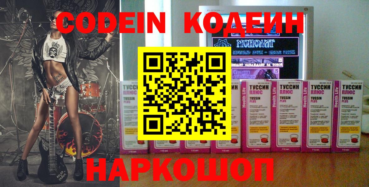 Тимашёвск  Кодеиновый сироп Lean Purple Drank  Кодеиновый сироп Lean напиток Lean (лин)  Вход с VPN 