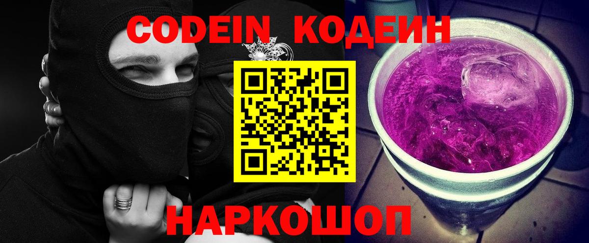 Кодеиновый сироп Lean Purple Drank Тимашёвск