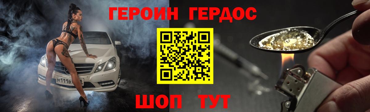 Героин хмурый Тимашёвск