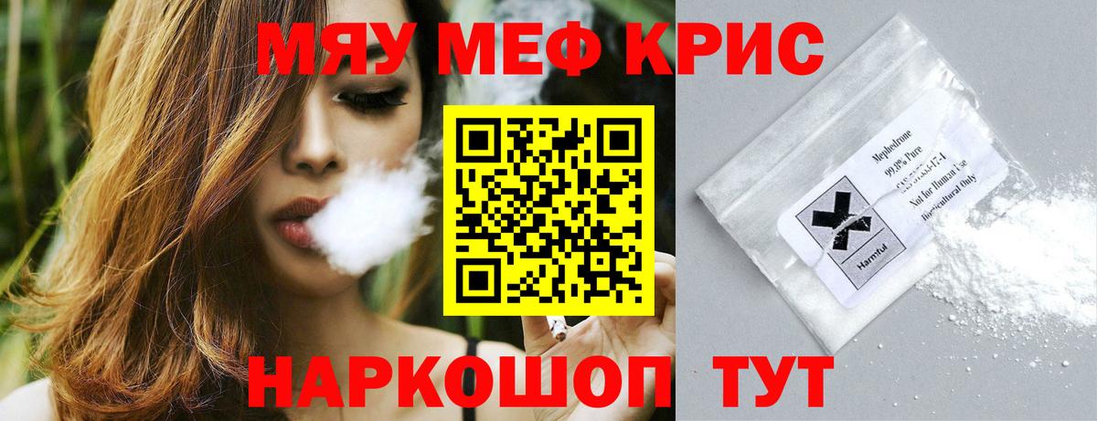 Меф кристаллы Тимашёвск