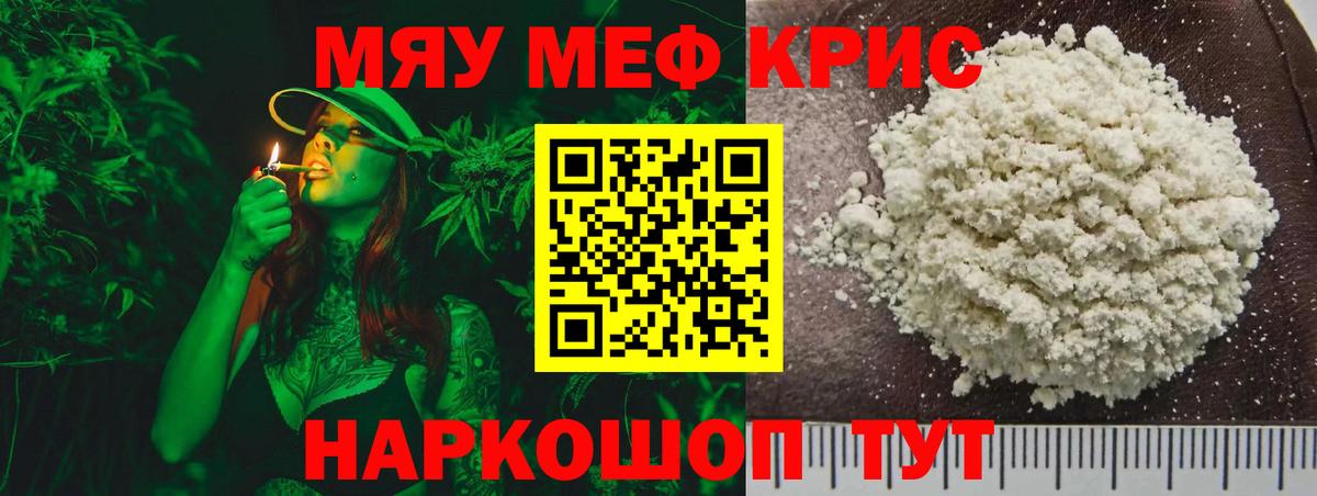 Тимашёвск  МЯУ-МЯУ VHQ  Меф  МЕФ мука  Вход с VPN 