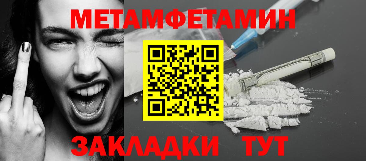 Метамфетамин пудра Тимашёвск