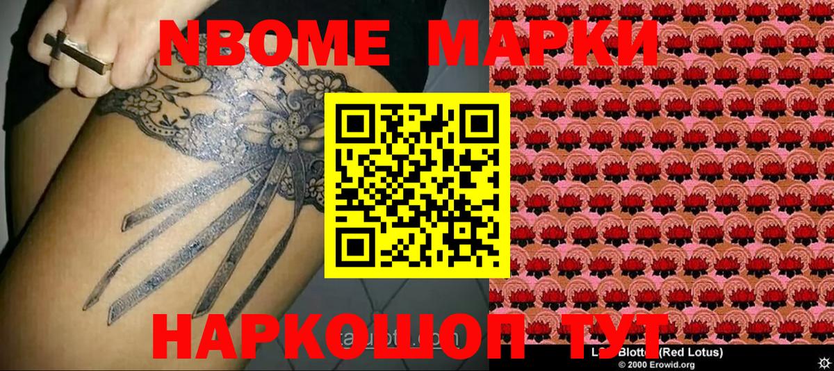Тимашёвск  Марки NBOMe 1,8мг  Вход с VPN 